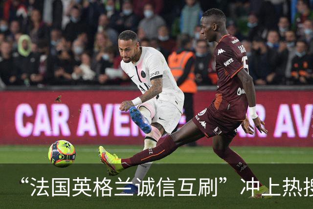 “法国英格兰诚信互刷”冲上热搜，姆巴佩赛后回应