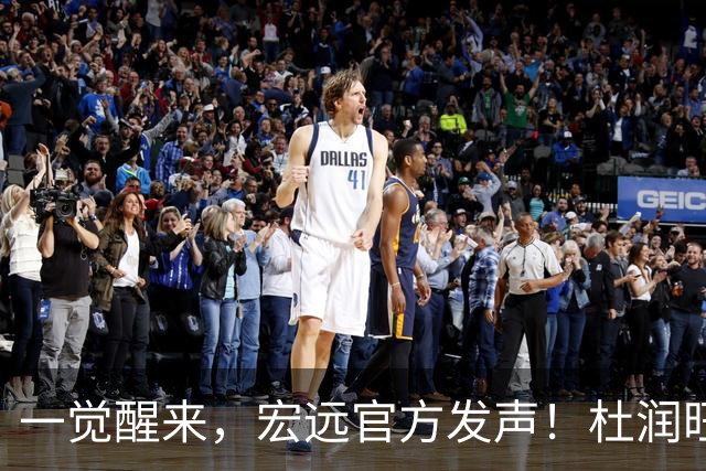 一觉醒来，宏远官方发声！杜润旺顶薪签约同曦，朱芳雨猛追林葳