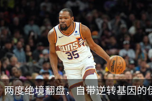 两度绝境翻盘，自带逆转基因的伊埃拉，早已不止是黑马