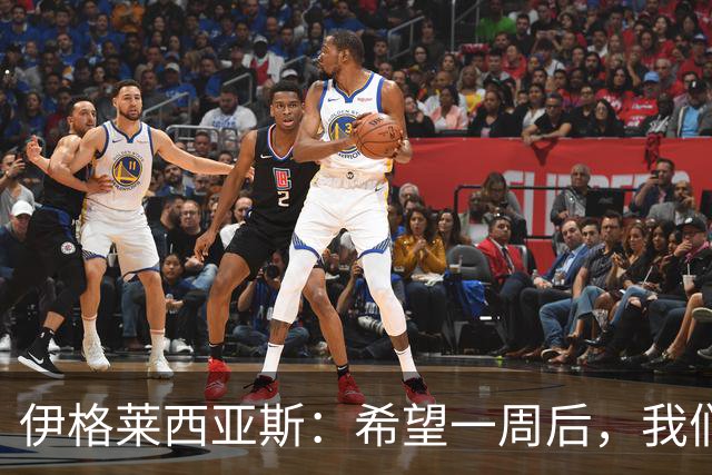 伊格莱西亚斯：希望一周后，我们能和西班牙球迷一起庆祝夺冠