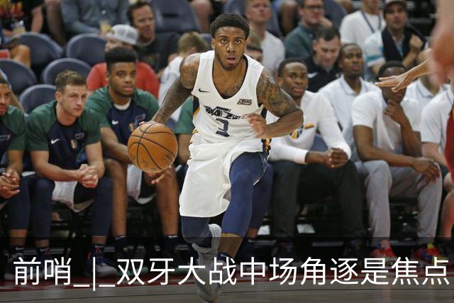 前哨 | 双牙大战中场角逐是焦点，C罗应如何延续自己的大力神杯梦