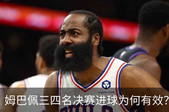 姆巴佩三四名决赛进球为何有效？10球领跑金靴，梅西想反超只剩一条路