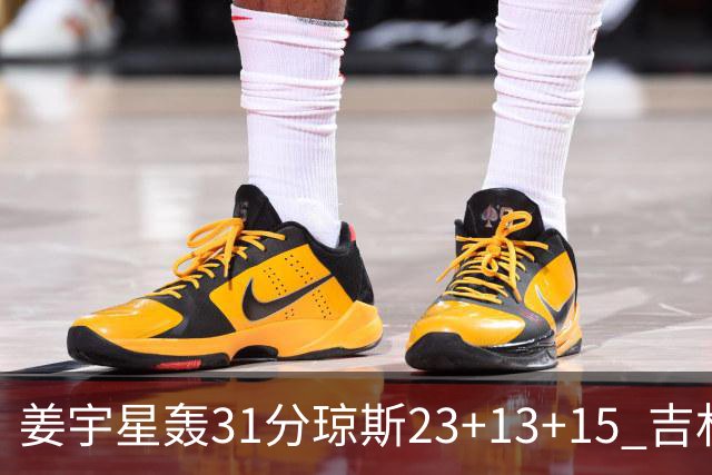 姜宇星轰31分琼斯23+13+15 吉林大胜四川