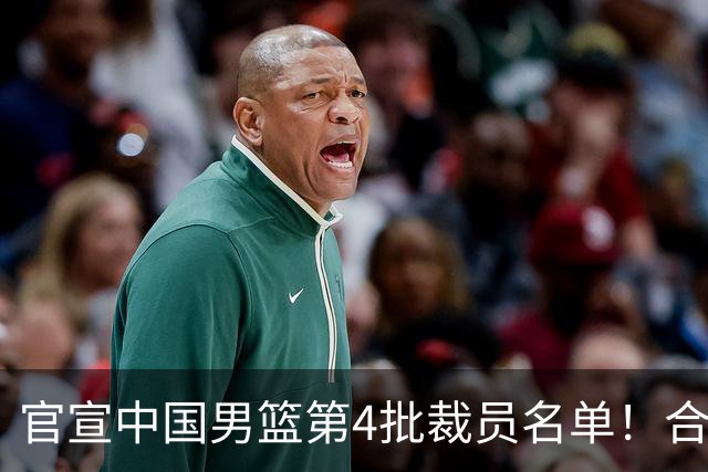 官宣中国男篮第4批裁员名单！合计15名队员退出集训，赵睿、贺希宁、周琦全部遗憾出局