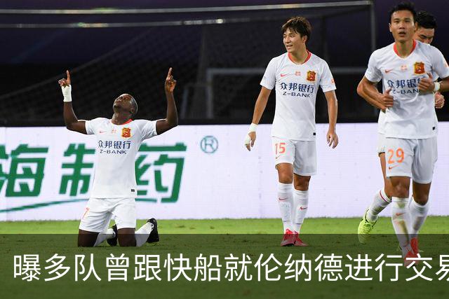 曝多队曾跟快船就伦纳德进行交易对话 均未受到限制