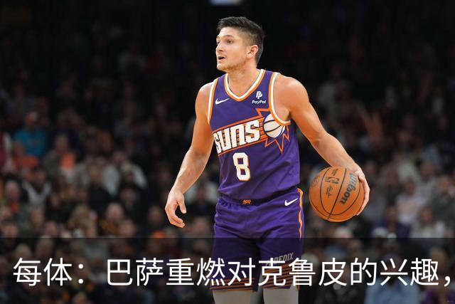 每体：巴萨重燃对克鲁皮的兴趣，将其视为锋线补强候选之一