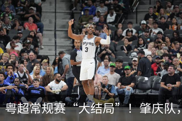 粤超常规赛“大结局”！肇庆队，附加赛见！