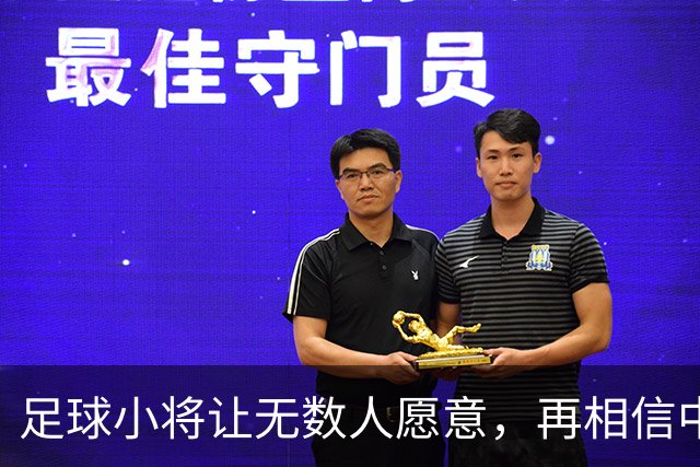 足球小将让无数人愿意，再相信中国足球几年