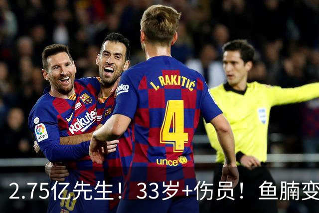 2.75亿先生！33岁+伤员！鱼腩变脸！奇才怎么选？