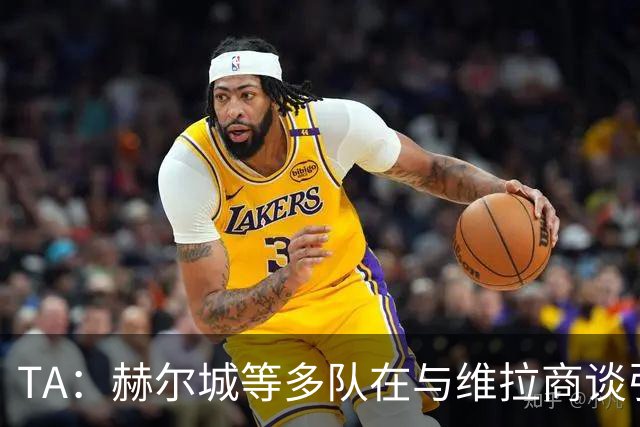 TA：赫尔城等多队在与维拉商谈引进利昂·贝利，球员想留在英格兰